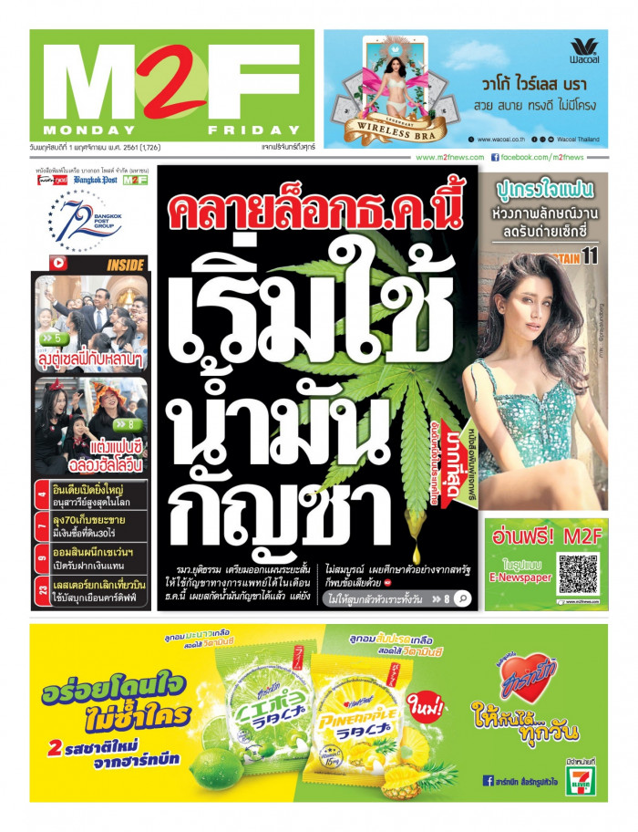 ฉบับวัน พฤหัสบดี 01 พฤศจิกายน 2561