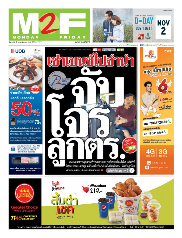 ฉบับวัน ศุกร์ 02 พฤศจิกายน 2561