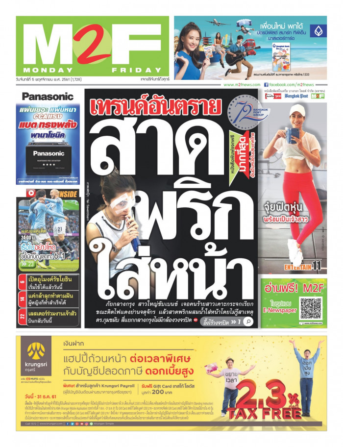 ฉบับวัน จันทร์ 05 พฤศจิกายน 2561