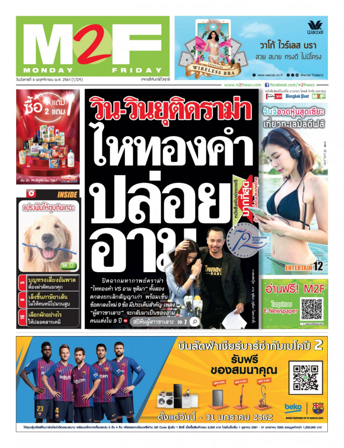 ฉบับวัน อังคาร 06 พฤศจิกายน 2561
