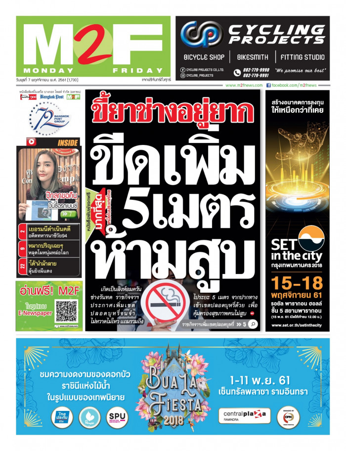 ฉบับวัน พุธ 07 พฤศจิกายน 2561