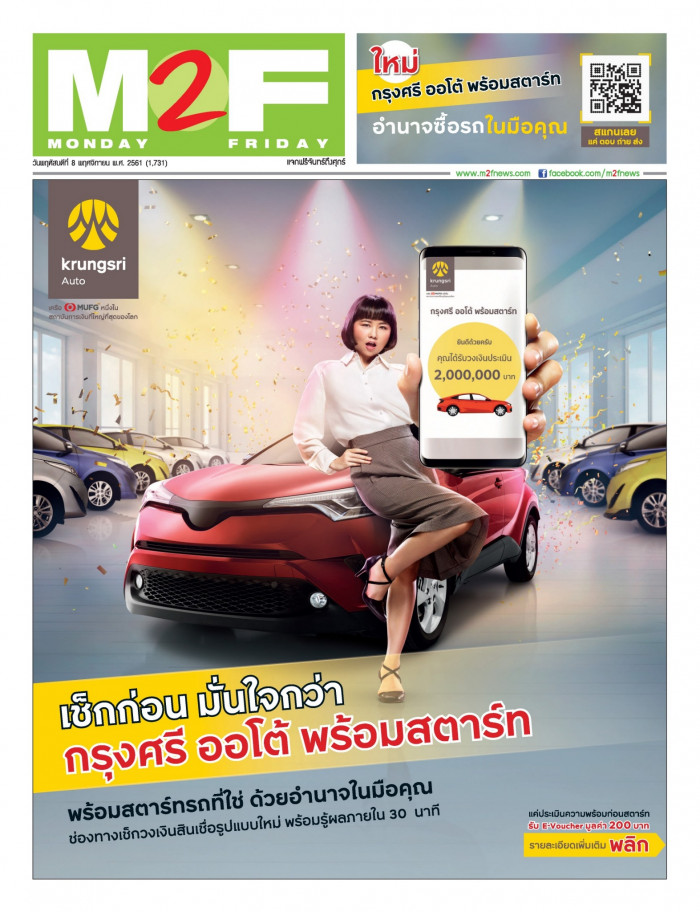 ฉบับวัน พฤหัสบดี 08 พฤศจิกายน 2561