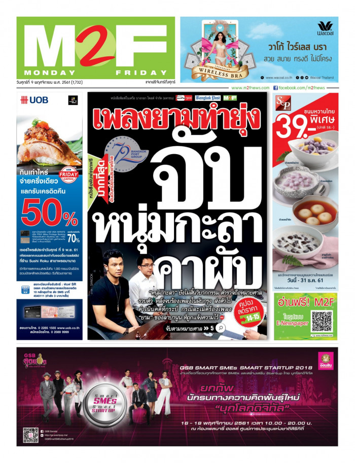 ฉบับวัน ศุกร์ 09 พฤศจิกายน 2561