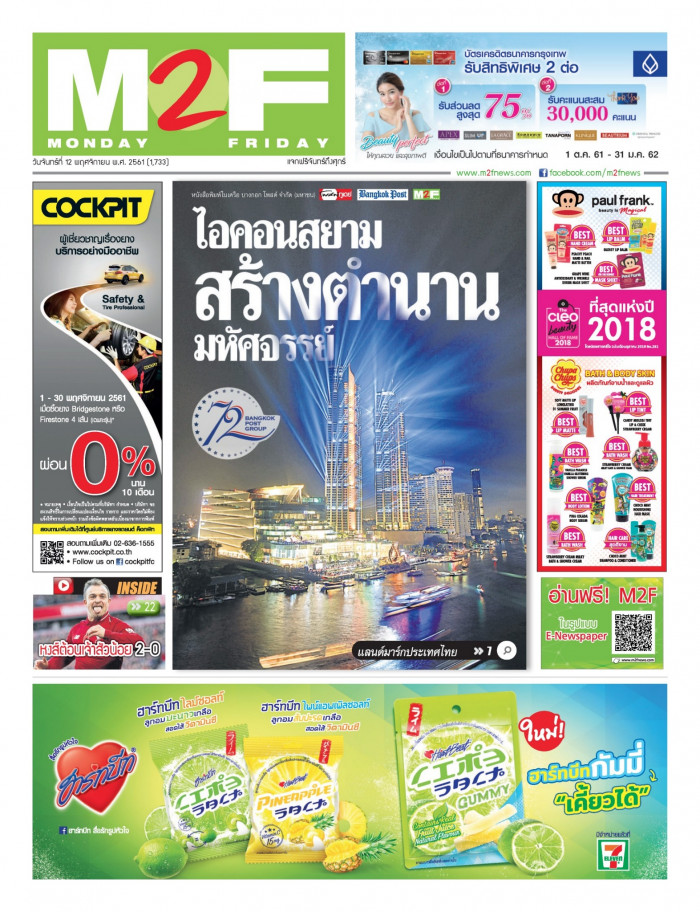 ฉบับวัน จันทร์ 12 พฤศจิกายน 2561