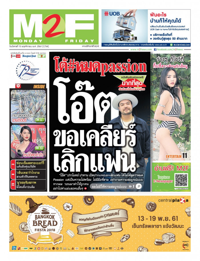 ฉบับวัน อังคาร 13 พฤศจิกายน 2561