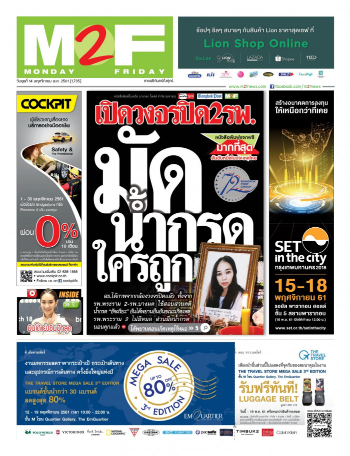 ฉบับวัน พุธ 14 พฤศจิกายน 2561
