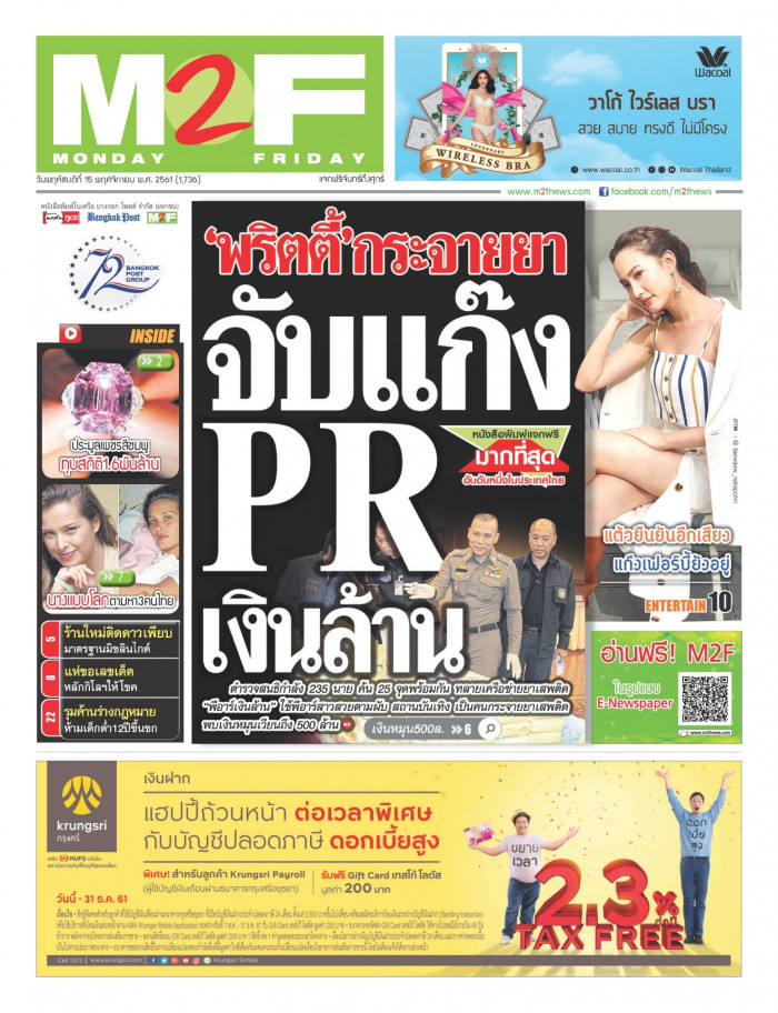 ฉบับวัน พฤหัสบดี 15 พฤศจิกายน 2561