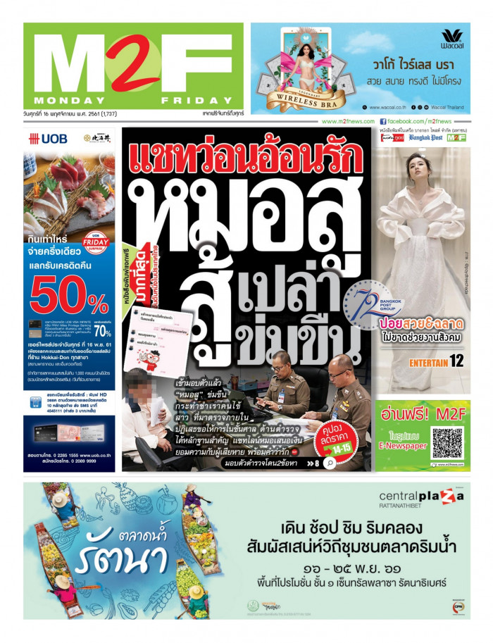 ฉบับวัน ศุกร์ 16 พฤศจิกายน 2561