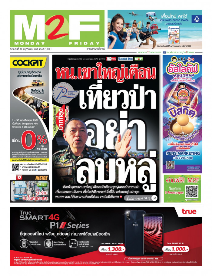 ฉบับวัน จันทร์ 19 พฤศจิกายน 2561