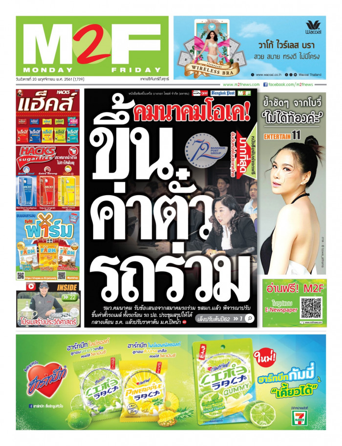 ฉบับวัน อังคาร 20 พฤศจิกายน 2561