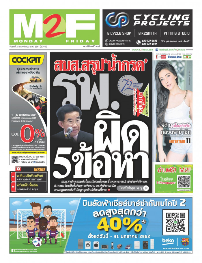 ฉบับวัน พุธ 21 พฤศจิกายน 2561