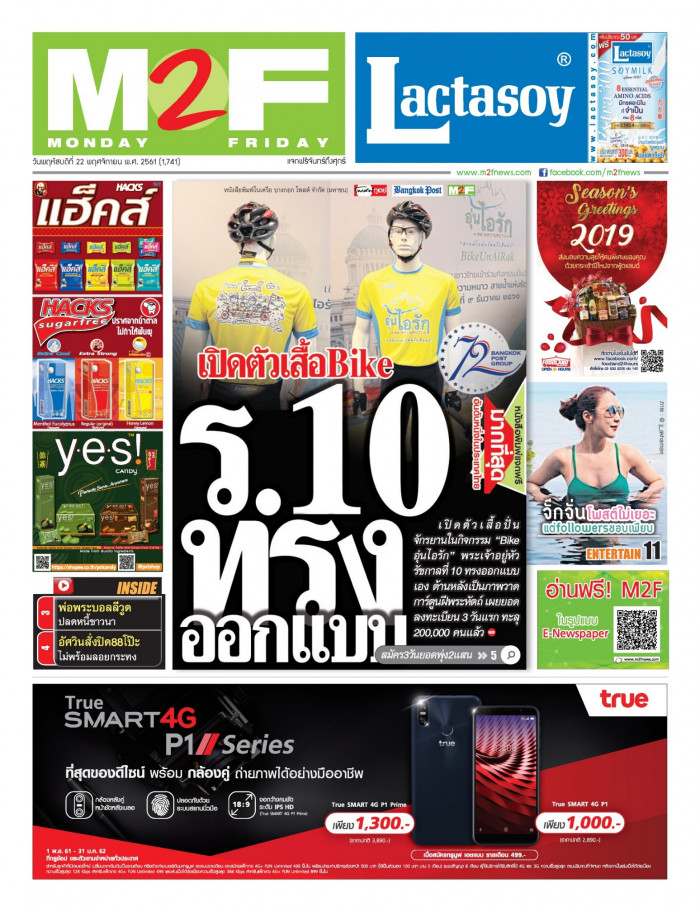 ฉบับวัน พฤหัสบดี 22 พฤศจิกายน 2561