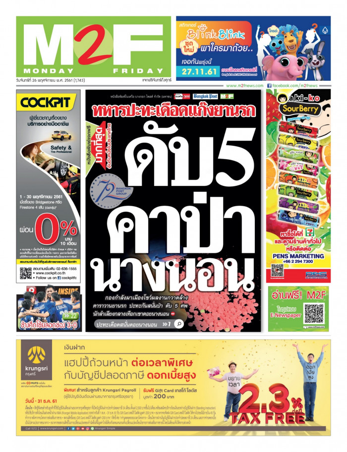 ฉบับวัน จันทร์ 26 พฤศจิกายน 2561