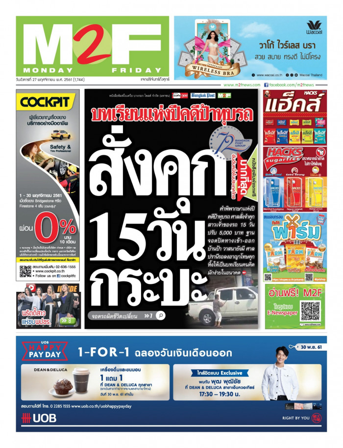 ฉบับวัน อังคาร 27 พฤศจิกายน 2561