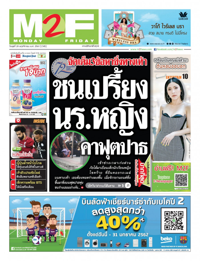 ฉบับวัน พุธ 28 พฤศจิกายน 2561