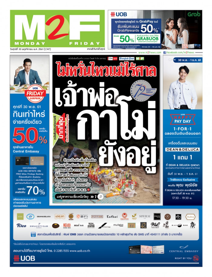 ฉบับวัน ศุกร์ 30 พฤศจิกายน 2561