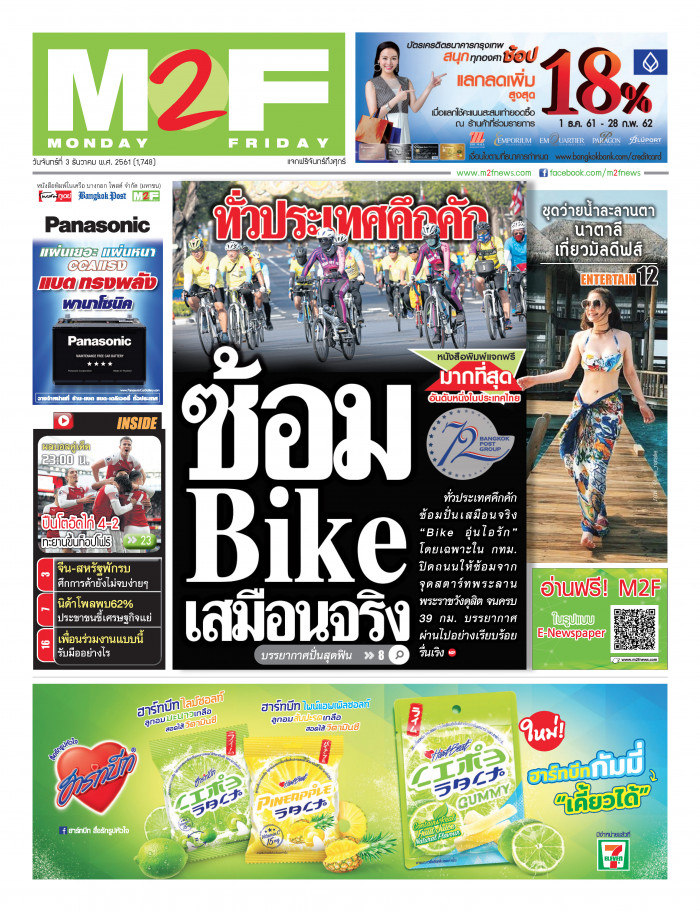 ฉบับวัน จันทร์ 03 ธันวาคม 2561