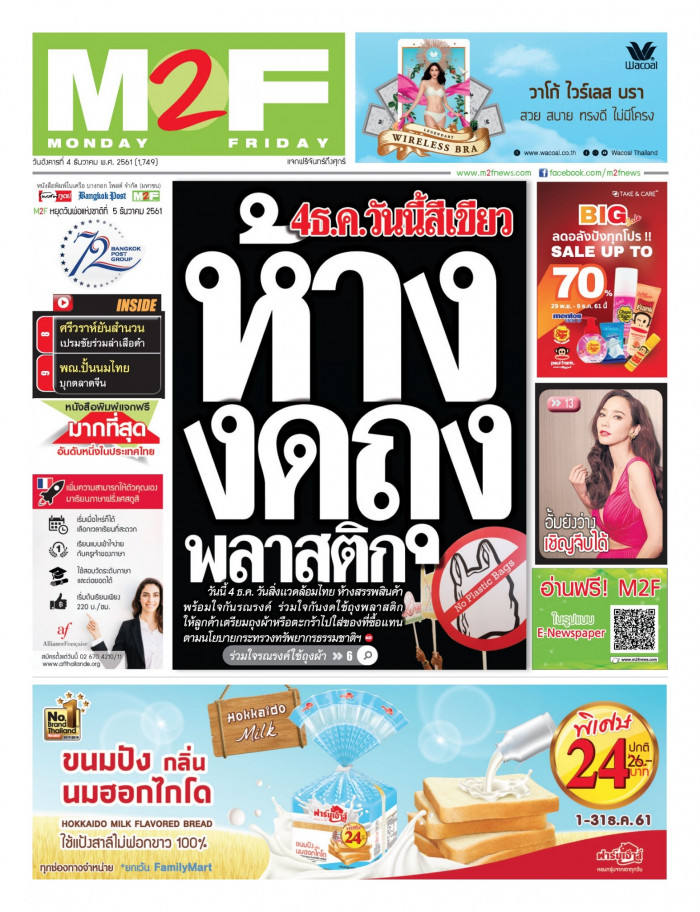 ฉบับวัน อังคาร 04 ธันวาคม 2561