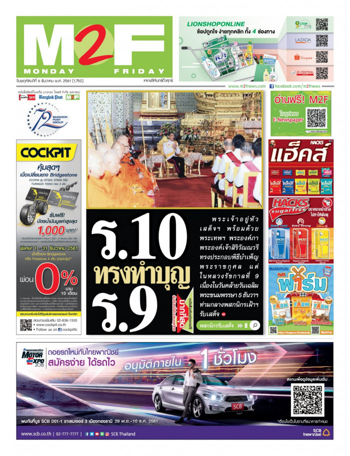 ฉบับวัน พฤหัสบดี 06 ธันวาคม 2561