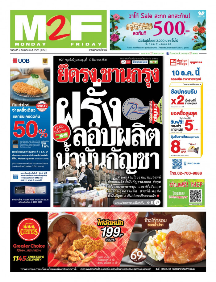 ฉบับวัน ศุกร์ 07 ธันวาคม 2561