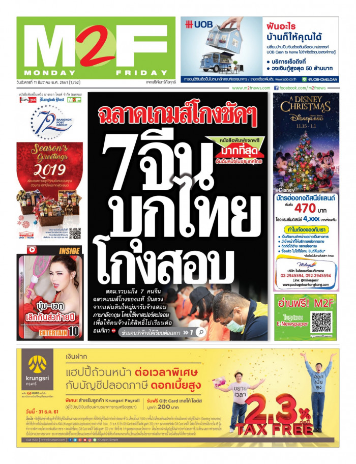 ฉบับวัน อังคาร 11 ธันวาคม 2561