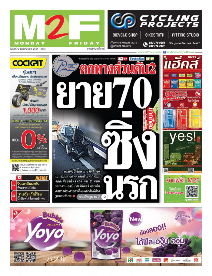 ฉบับวัน พุธ 12 ธันวาคม 2561
