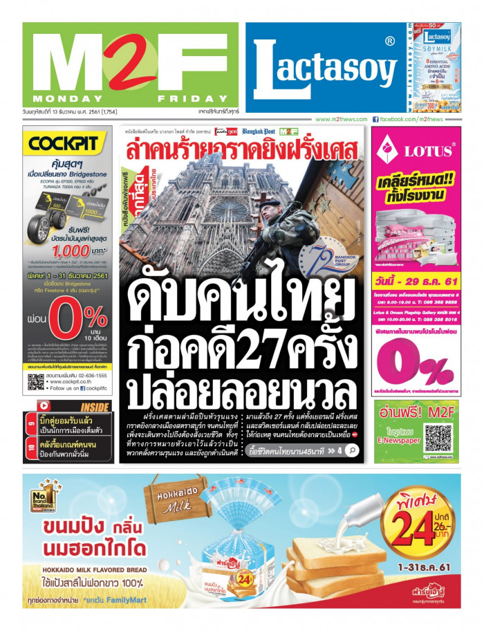 ฉบับวัน พฤหัสบดี 13 ธันวาคม 2561