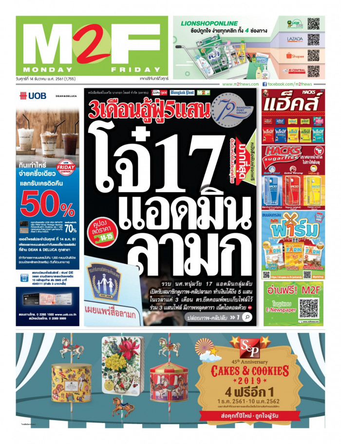 ฉบับวัน ศุกร์ 14 ธันวาคม 2561