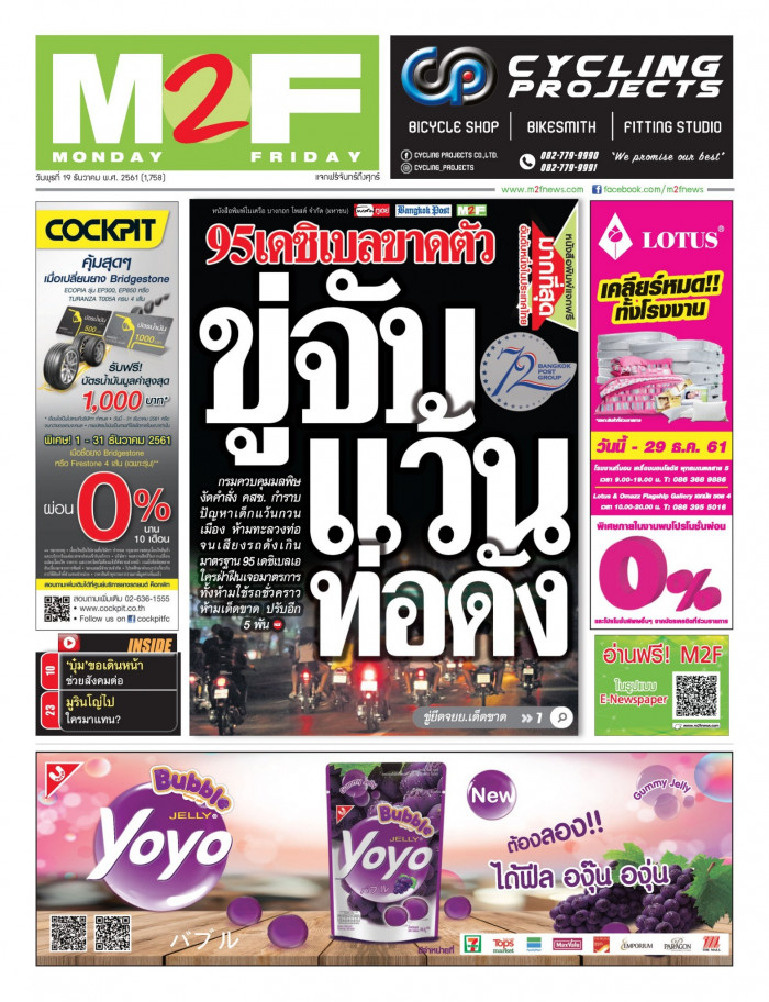 ฉบับวัน พุธ 19 ธันวาคม 2561