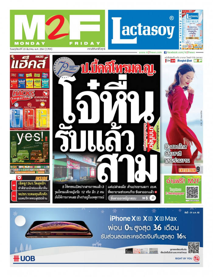ฉบับวัน พฤหัสบดี 20 ธันวาคม 2561