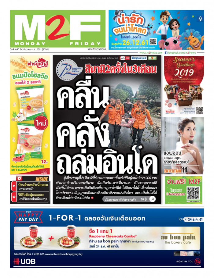 ฉบับวัน จันทร์ 24 ธันวาคม 2561