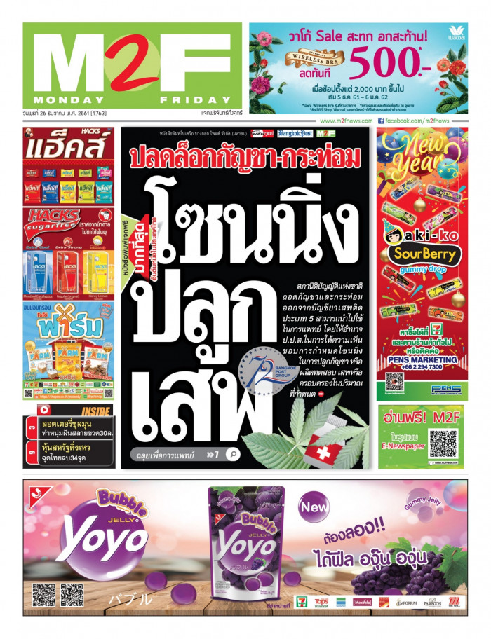 ฉบับวัน พุธ 26 ธันวาคม 2561