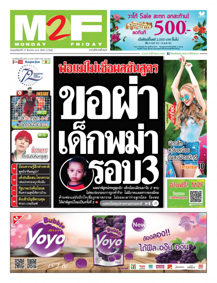 ฉบับวัน พฤหัสบดี 27 ธันวาคม 2561