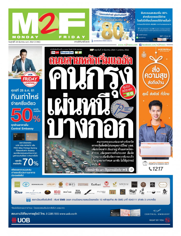 ฉบับวัน ศุกร์ 28 ธันวาคม 2561