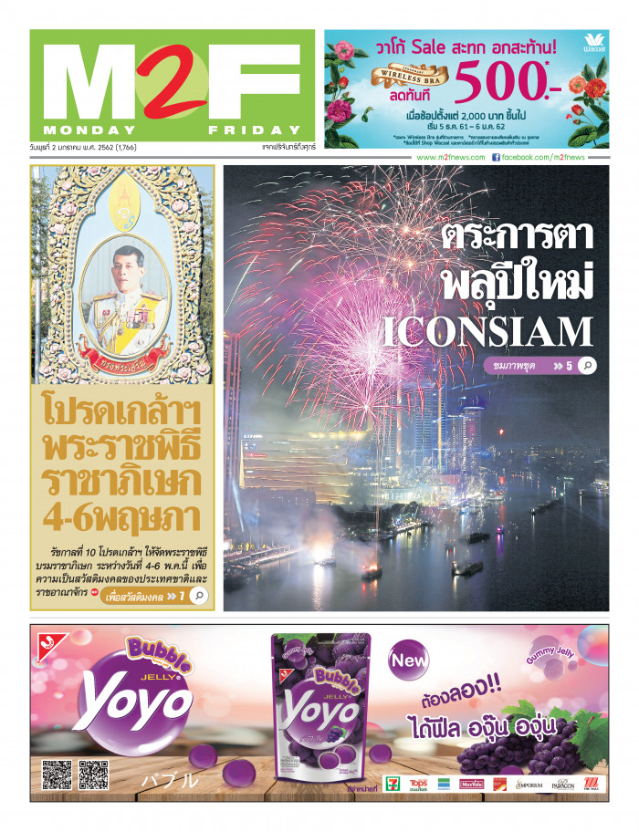 ฉบับวัน พุธ 02 มกราคม 2562