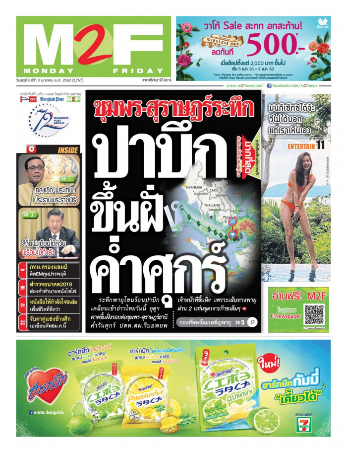 ฉบับวัน พฤหัสบดี 03 มกราคม 2562