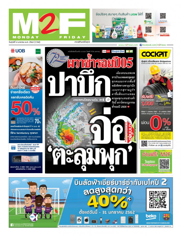ฉบับวัน ศุกร์ 04 มกราคม 2562