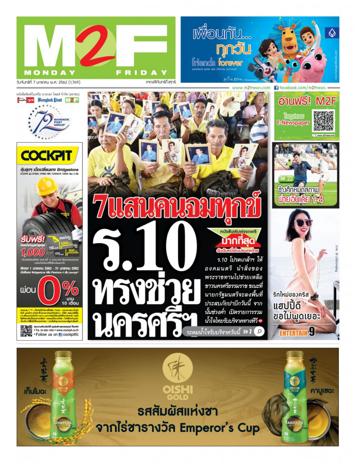 ฉบับวัน จันทร์ 07 มกราคม 2562
