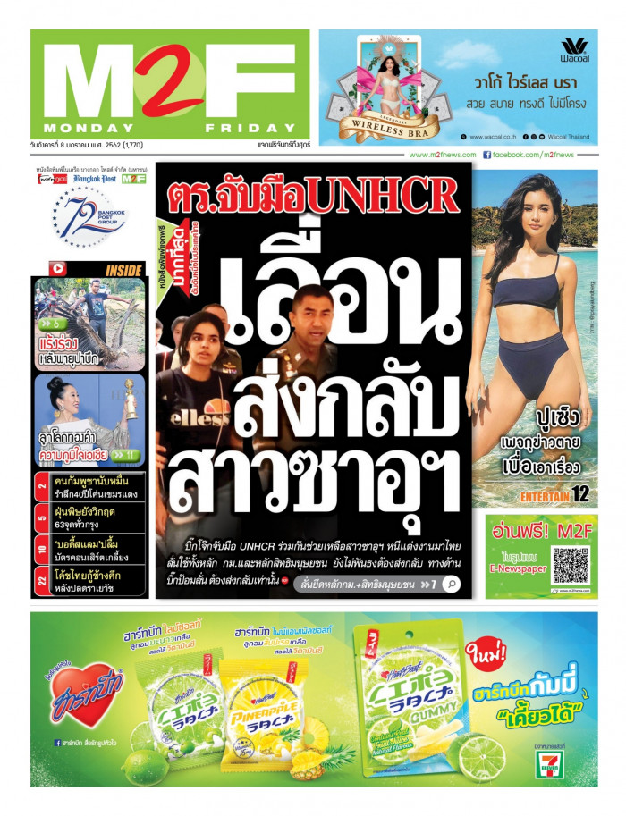 ฉบับวัน อังคาร 08 มกราคม 2562
