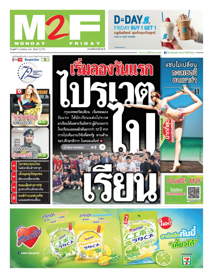 ฉบับวัน พุธ 09 มกราคม 2562