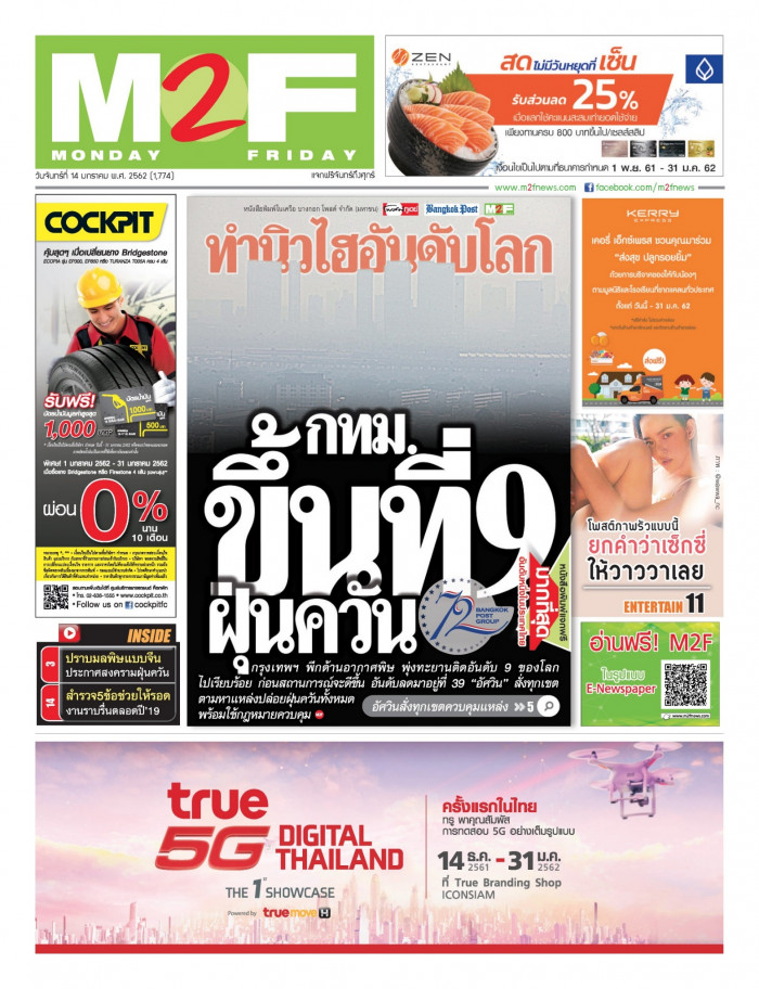ฉบับวัน จันทร์ 14 มกราคม 2562