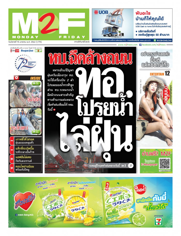 ฉบับวัน อังคาร 15 มกราคม 2562