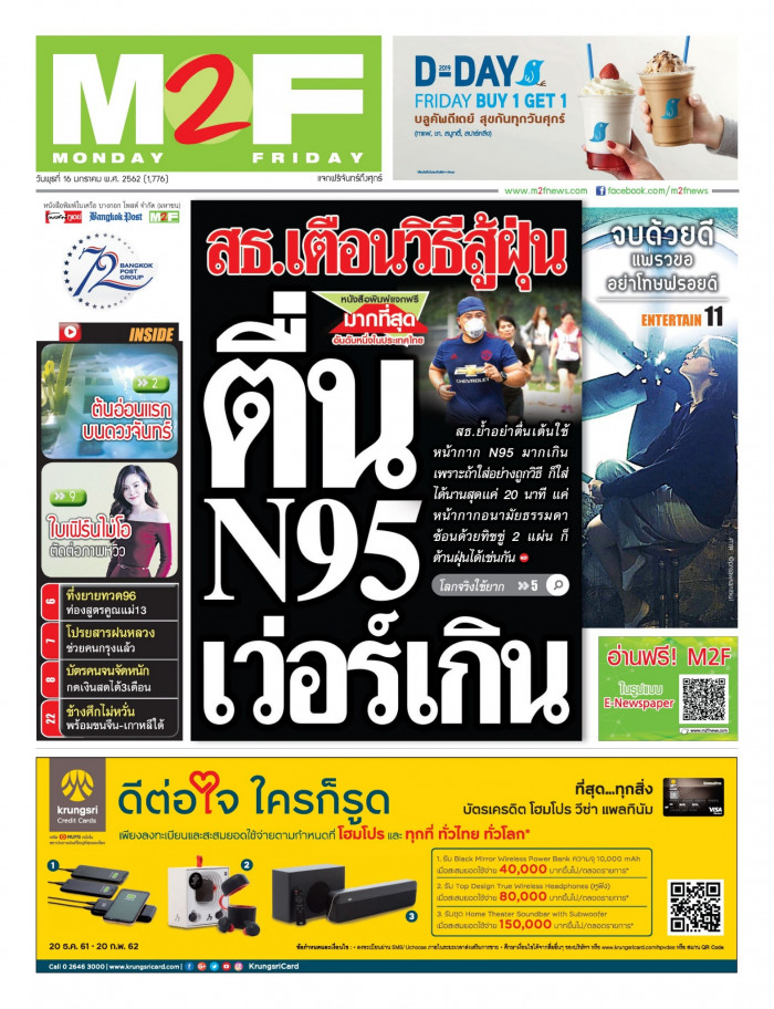ฉบับวัน พุธ 16 มกราคม 2562