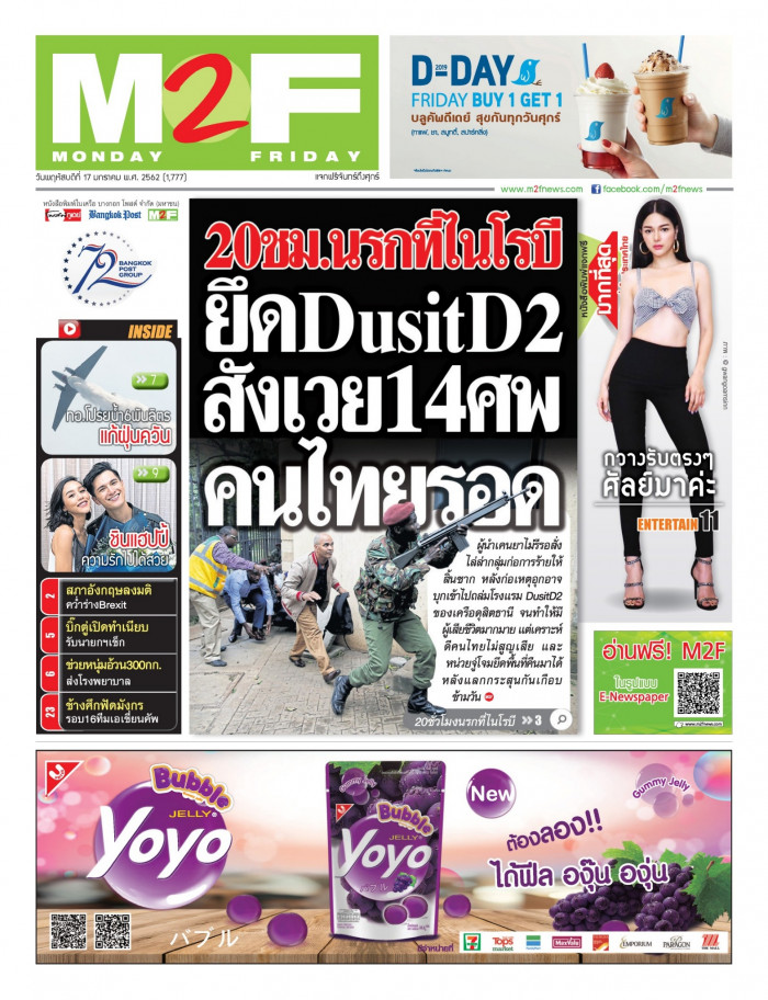 ฉบับวัน พฤหัสบดี 17 มกราคม 2562