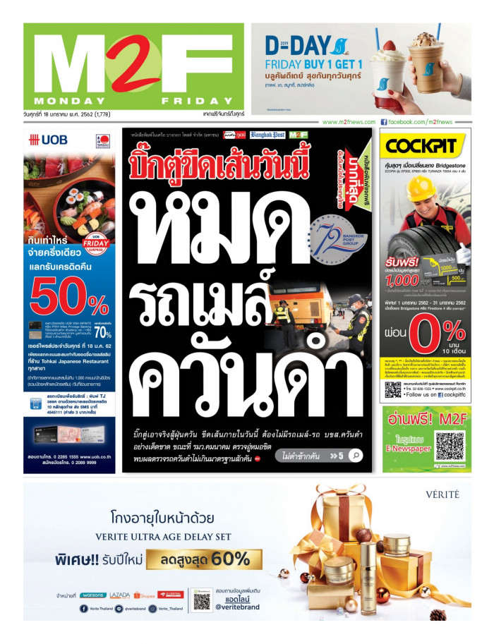 ฉบับวัน ศุกร์ 18 มกราคม 2562