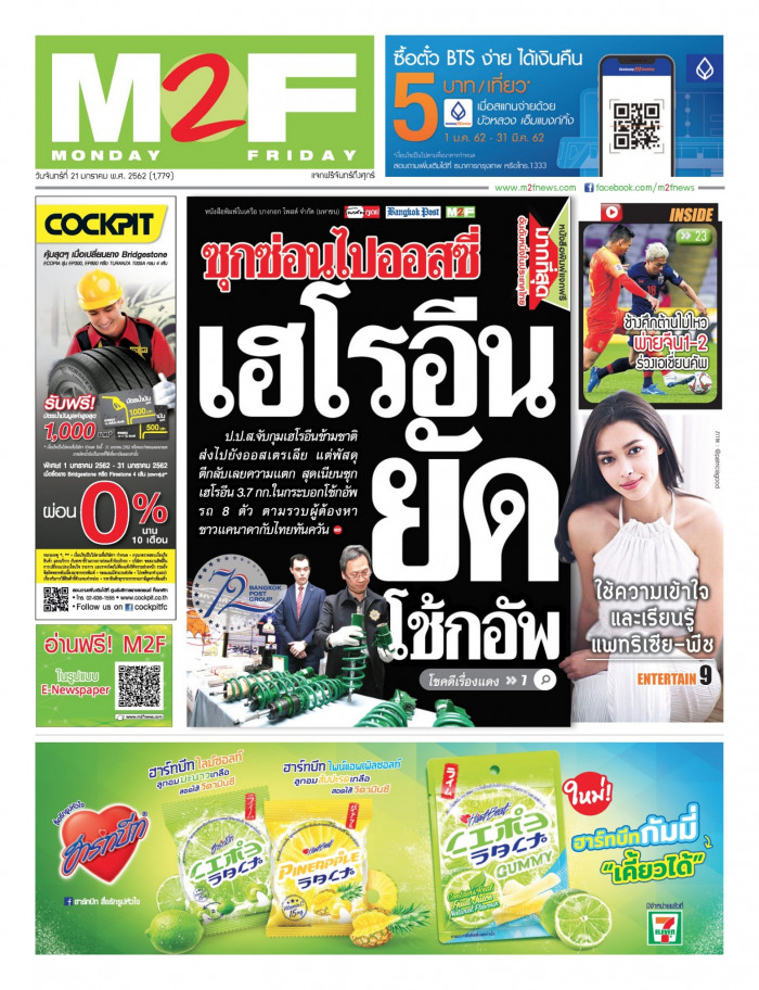 ฉบับวัน จันทร์ 21 มกราคม 2562