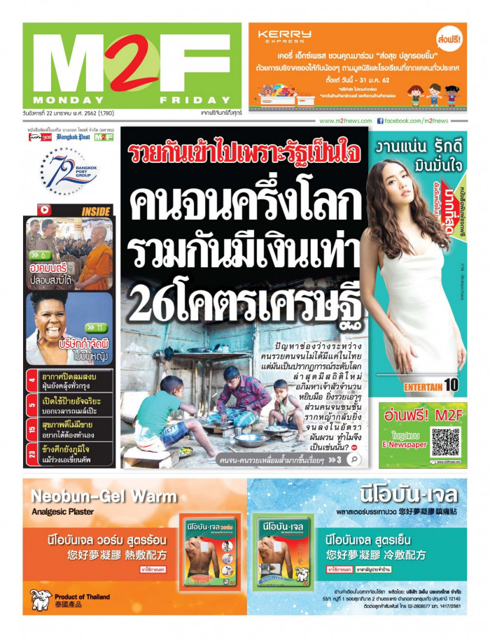 ฉบับวัน อังคาร 22 มกราคม 2562
