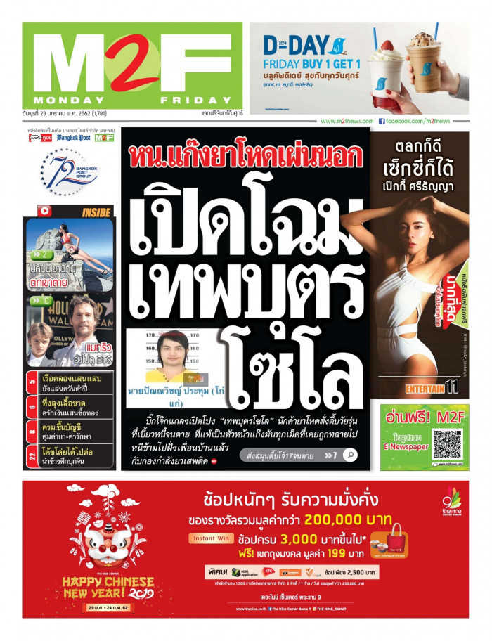 ฉบับวัน พุธ 23 มกราคม 2562