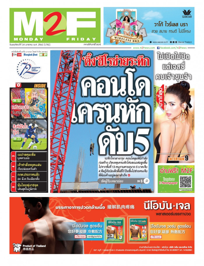 ฉบับวัน พฤหัสบดี 24 มกราคม 2562