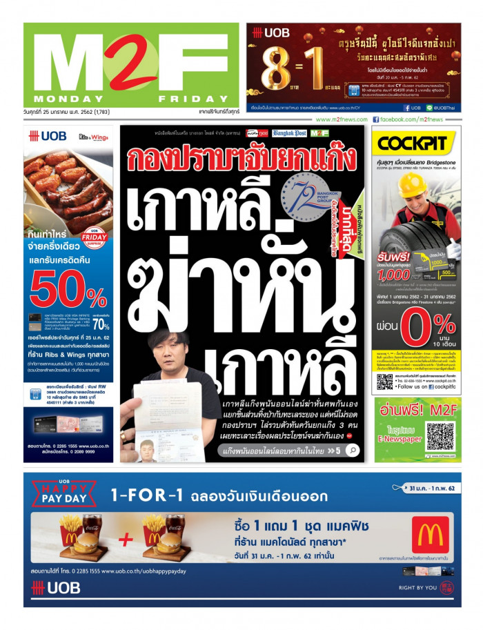 ฉบับวัน ศุกร์ 25 มกราคม 2562